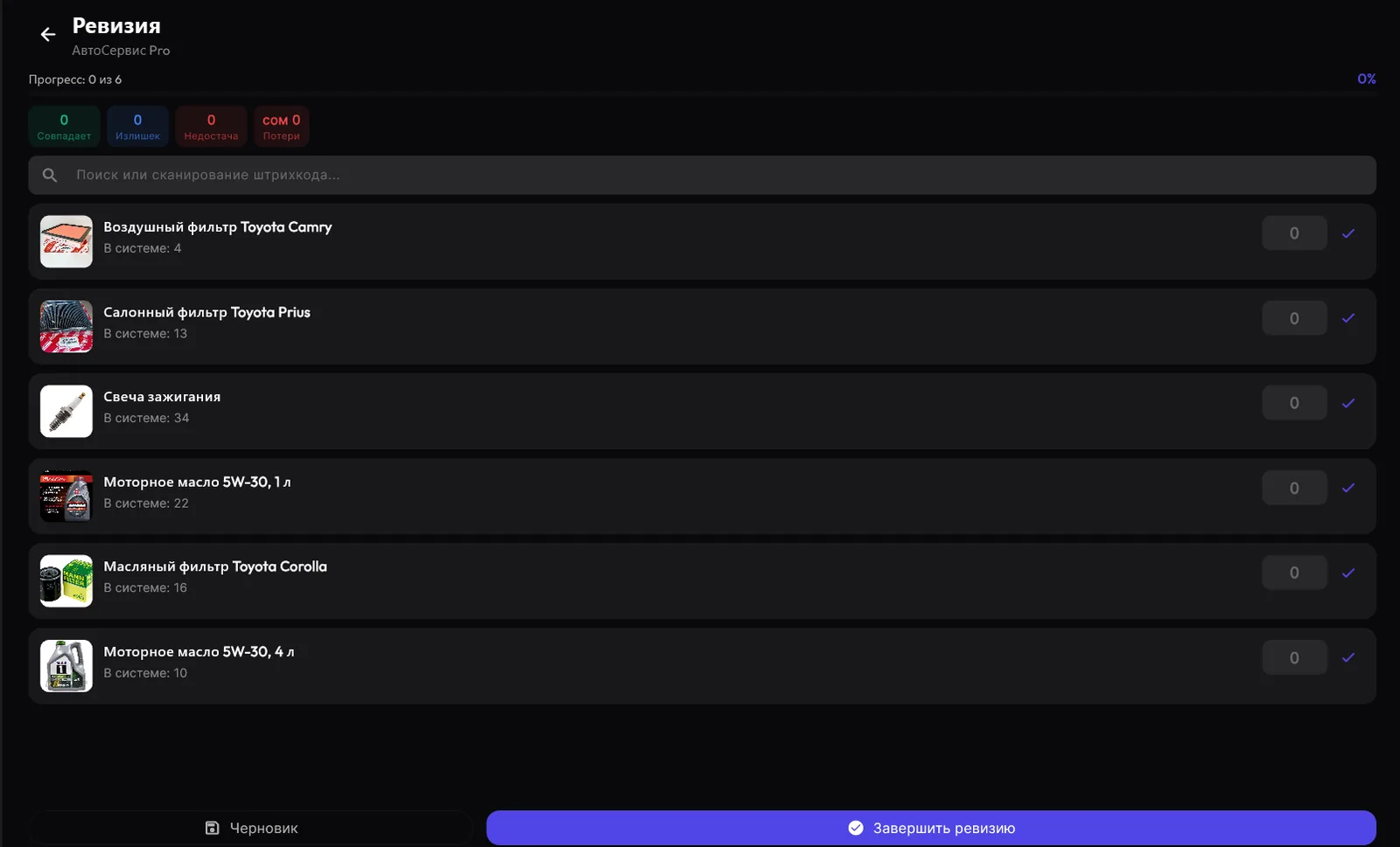 Экран ревизии TakEsep