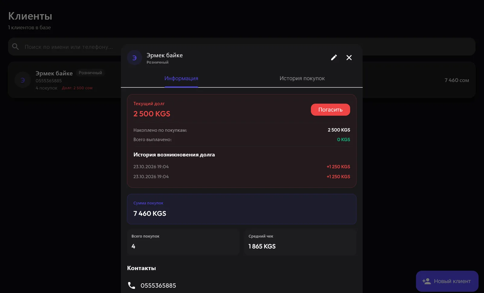 Экран клиентов TakEsep